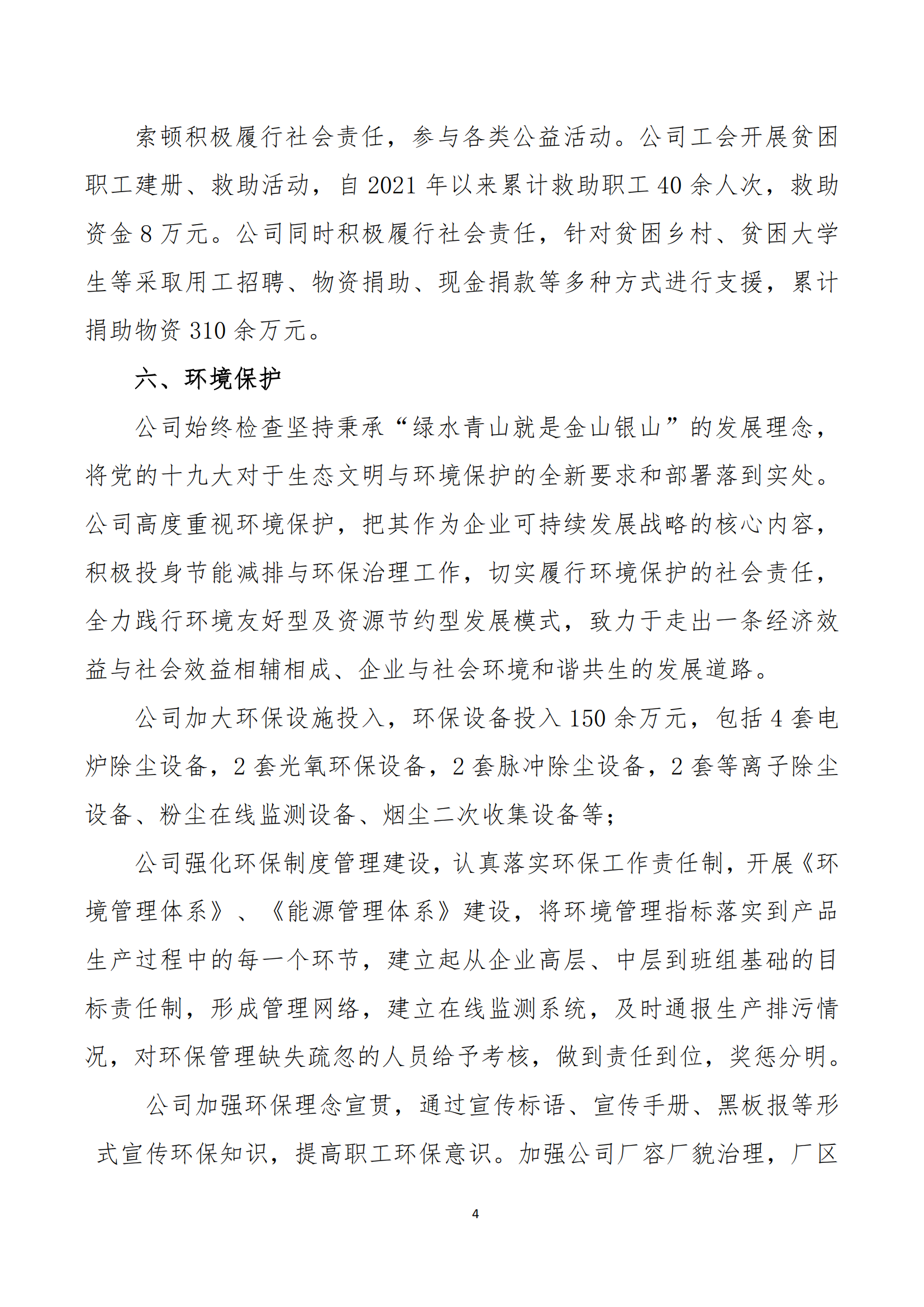 3.2.社会责任报告_03.png