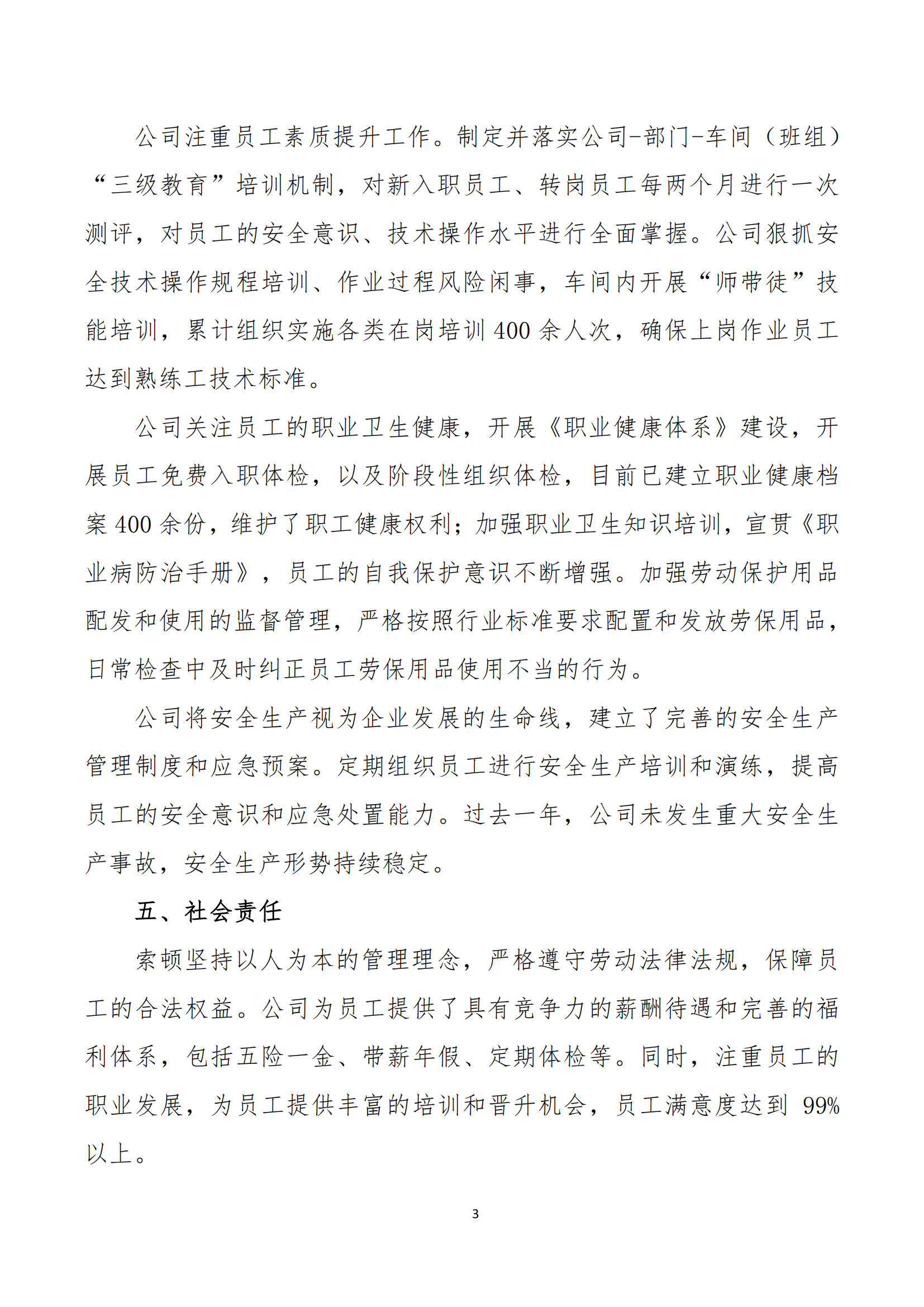 3.2.社会责任报告_02.png