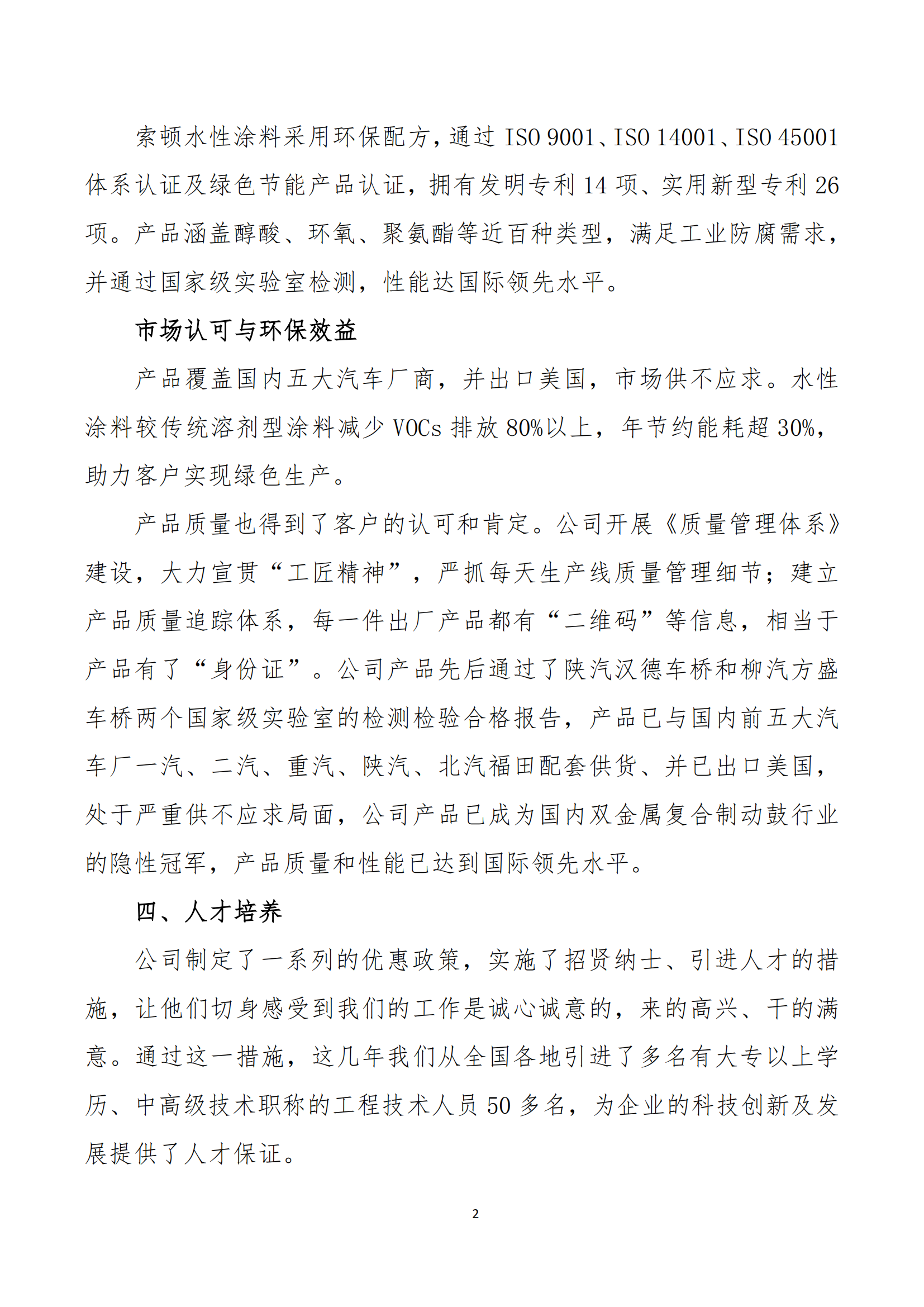 3.2.社会责任报告_01.png