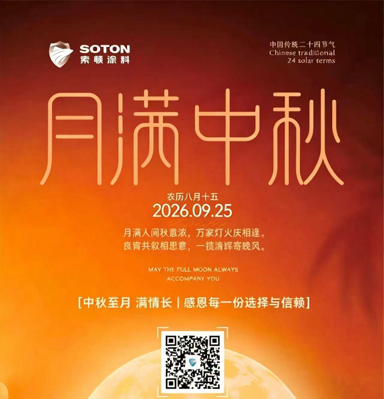 秋风送桂香 月圆共此时